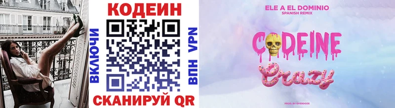 Купить где  Щёлково  Codein напиток Lean (лин) 